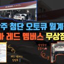 월계점기아오토큐 - 20476 | 월계점기아오토큐