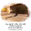 우정가정한식뷔페 | 송도 쉐라톤 그랜드 인천 호텔 수영장 리노베이션 피스트 조식 뷔페 후기