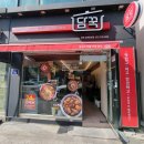 담꾹 울진읍점 이미지