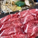 명지오션시티맛집 부산 강서구 하누에서 투쁠 한우 샤브샤브 외식