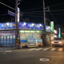 서포횟집 이미지