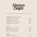 올웨이즈베이글
