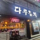 다루빌딩 이미지