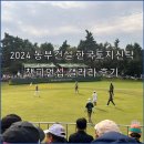 주식회사 나유 | 익산CC(쌍떼힐)] KLPGA 2024 동부건설·한국토지신탁 챔피언십 갤러리 후기 (익산의딸 박현경프로 화이팅)