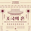 제153회 정기연주회 ‘조국의 혼‘ 이미지