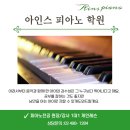 아인스음악학원
