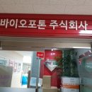 포톤바이오 주식회사 이미지