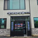 맛이나식당 | 서산 해미면 맛집 맛이나식당 백종원골목식당 서산편에 나온 곳