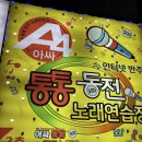 통통노래연습장 이미지