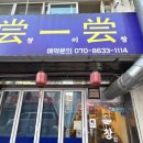 창이창중식당