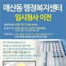 매산동행정복지센터 이미지