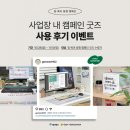 2024-02-0103 | 커피 기프티콘 증정! ) 2024년 일 · 육아동행 캠페인 굿즈 사용 후기 이벤트(~11/10)
