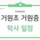 거원초등학교 이미지