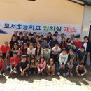 모서초등학교 이미지