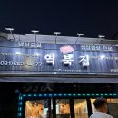 역북집 안성공도점 | [안성 맛집] 안성 공도에서 찾은 냉삼 맛집 '역북집' 안성 공도점 솔직후기