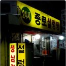 종로설렁탕