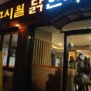 구시월닭한마리