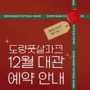 도량풋살파크 - 구미시 구미중앙로 76 | 도량풋살파크