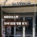 카페달링전주직영1호점 | 공유오피스, 파이브스팟 마곡1호점 이용 후기 멤버십 가격