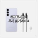 케이원PC | S25 FE 자급제 후기 및 가격비교