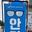 아이포커스안경 이미지