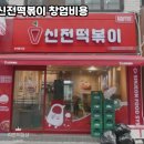 신전떡볶이 네이버블로그