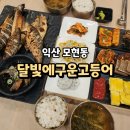 달빛한식뷔페 이미지
