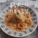 롤링파스타가로수길점