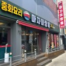 마차이짬뽕부천