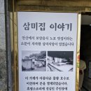 삼미집흑염소 이미지