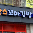 맘스꼬마김밥 이미지