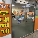 계양명가부대찌개 이미지