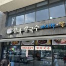 갈마칼국수