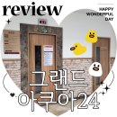 딩동댕 뽑기방 | [강서구청 찜질방] 그랜드아쿠아24 : 목욕탕 사우나