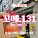 꼬메 | [암사역]꼬메131, 딸기 쌀크레이프 케이크 1호 만족후기(글루텐프리 케이크 맛집)