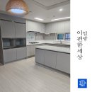 e편한세상일광아파트경로당 | 기장 일광이편한세상 입주청소 업체 고민 끝! 역시 청소가예술