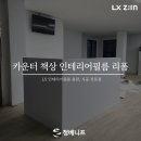모든인테리어필름 티스토리