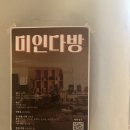 미인연출 - 용인시 처인구 중부대로1281번길 10-29 | [연극]미인다방 후기