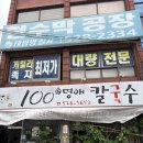 들재매길 | 광주 칼국수 맛집｜점심시간이면 자리가 없는 신안동 얼큰한 백명애칼국수