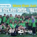 2025 거문도 한국 워크캠프 참가자 모집 시작! (5/3~5/21)