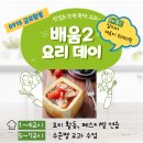 [배움2] 금요활동 안내(0915)_ "시카고 피자" 만들기 이미지