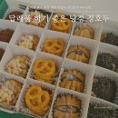 갈산어린이집 | 답례품 하기 좋은 탕정 정호두 천안호두과자맛집
