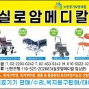 실로암복지용구 이미지