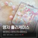 핑크홀리 | 명지 폰케이스 추천, 홀리케이스에서 Z플립7 예쁜케이스 내돈내산 후기! 대만족