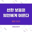 만나방송 - 박종현목사의 잠언 148 - 선한 보응은 의인에게 이른다 이미지