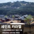 수원-0365 | 수원ㅣ세인트 카라멜, 수원화성 벚꽃뷰 루프탑 카페 (솔직후기, 주차)