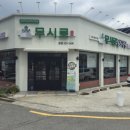 무시로감자탕(본점) 이미지