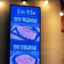 오늘도한우월성 이미지