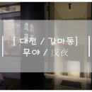 무야