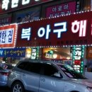 복이아구찜 이미지